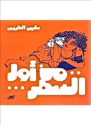 من أول السطر